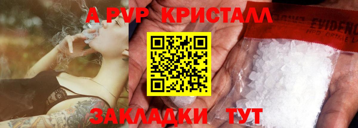 Альфа ПВП VHQ  Alpha-PVP кристаллы  APVP СК КРИС  Павлово  Вход с VPN 