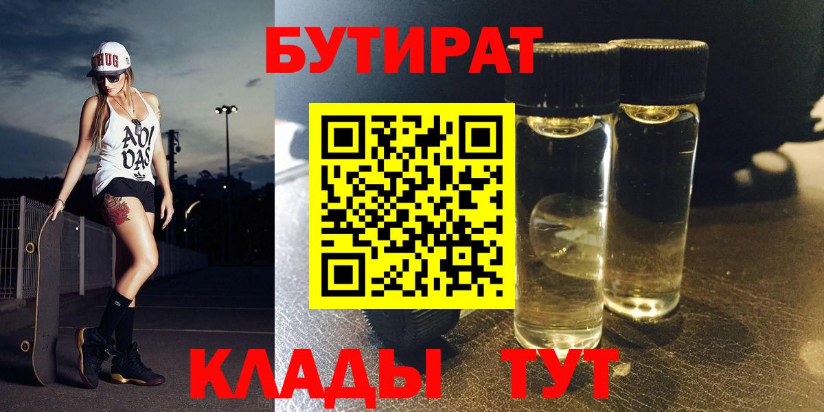 Бутират оксибутират  Вход с VPN  Бутират  Павлово 