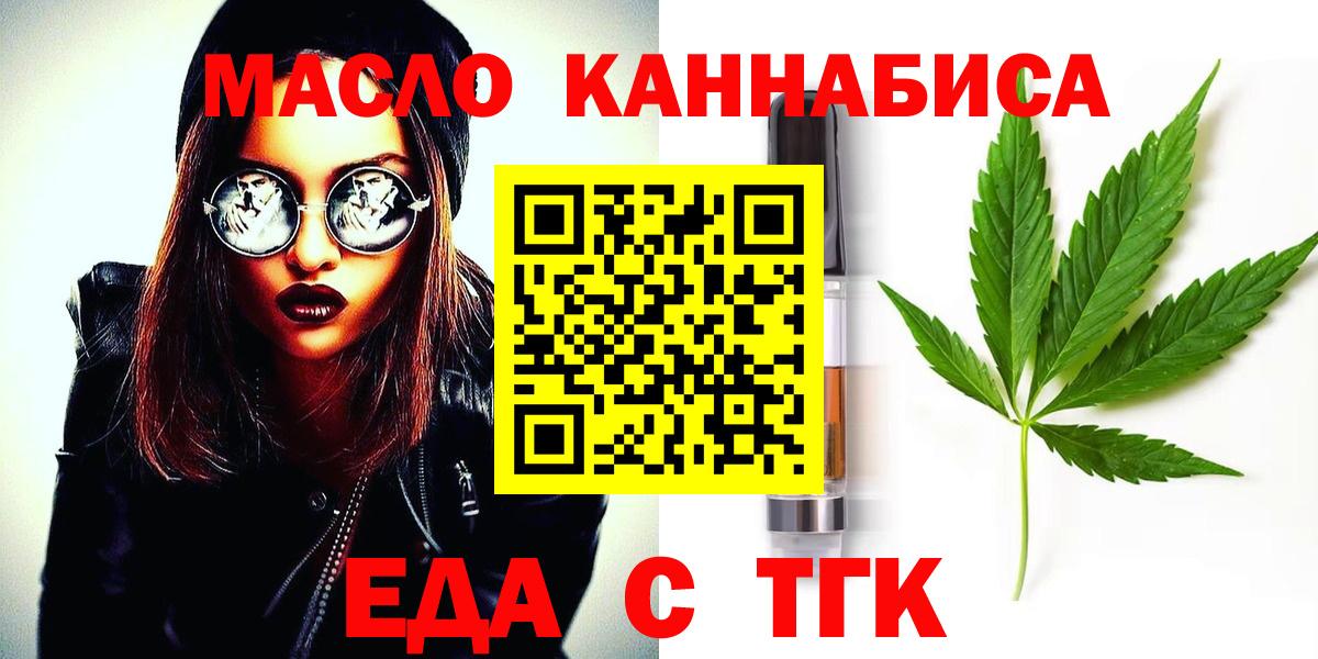 Еда ТГК марихуана  Вход с VPN  Павлово 