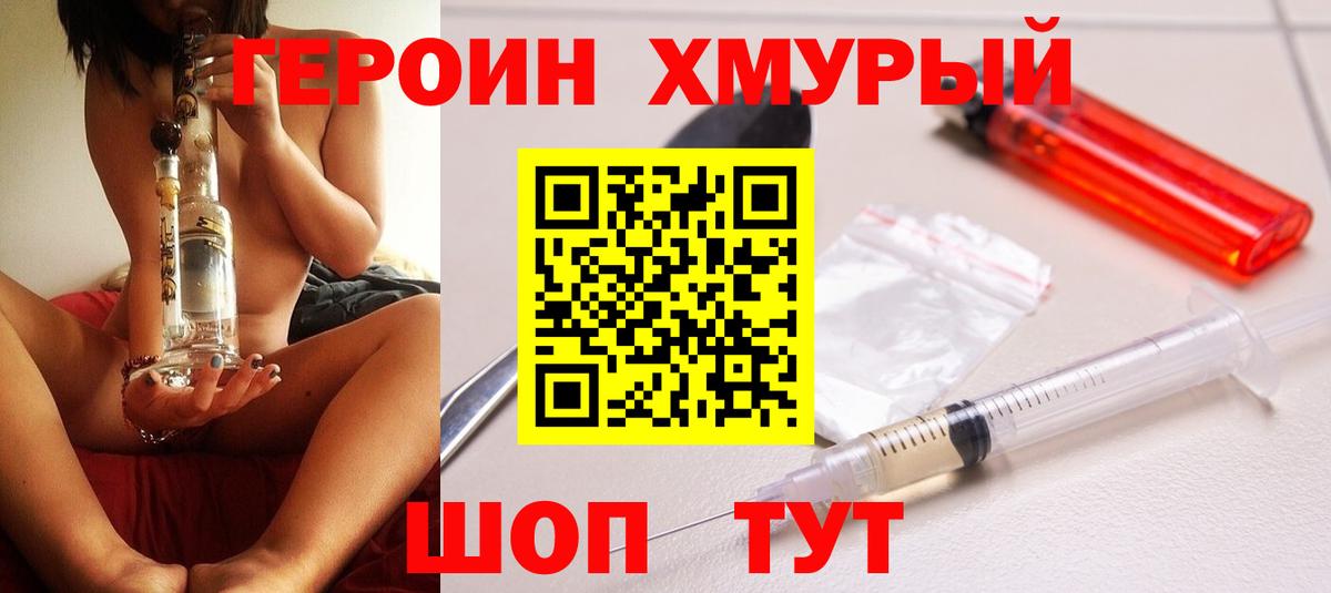ГЕРОИН герыч  Вход с VPN  Павлово 