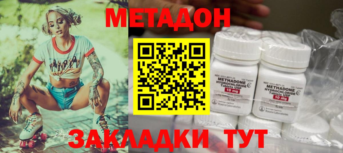 МЕТАДОН кристалл Павлово